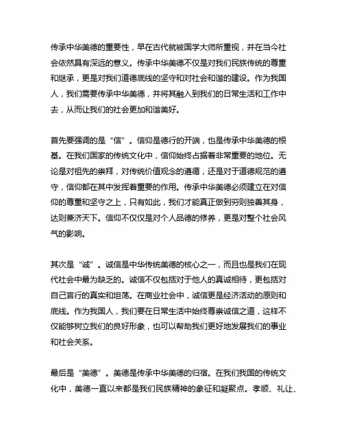 传诚信之韵承中华美德,主题征文