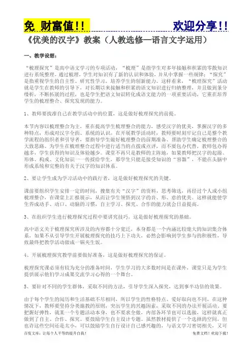 免费语文教案004：优美的汉字