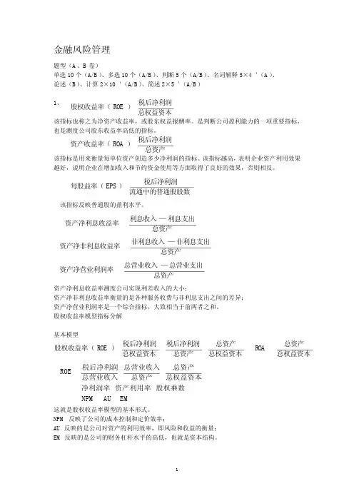 金融风险管理-期末考重点