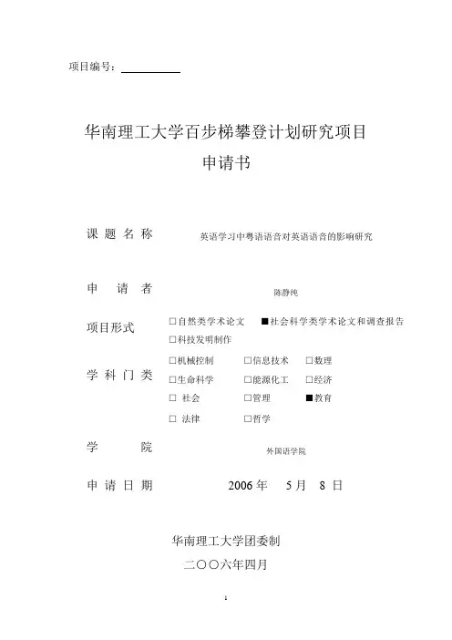 英语学习中粤语语音对英语语音的影响研究