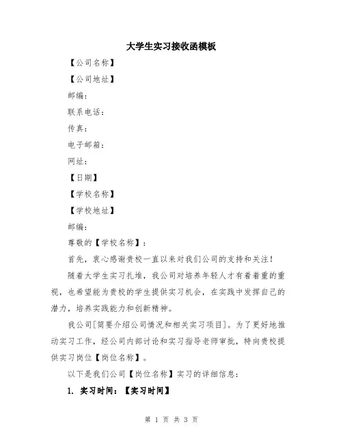 大学生实习接收函模板