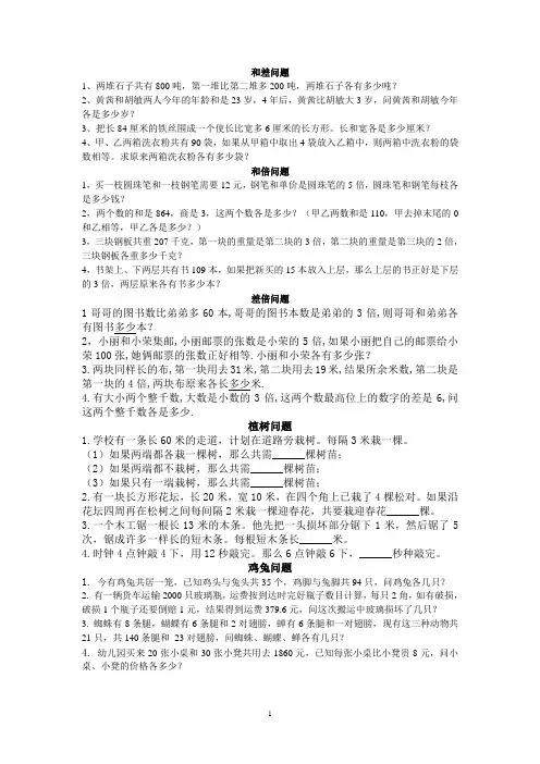 各类典型应用题