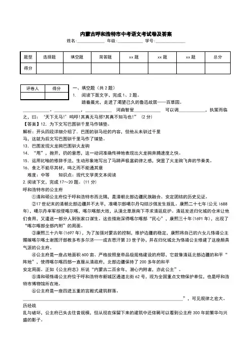 内蒙古呼和浩特市中考语文考试卷及答案_0.doc