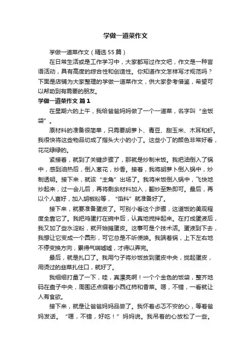 学做一道菜作文