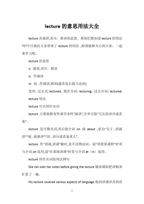 lecture的意思用法大全