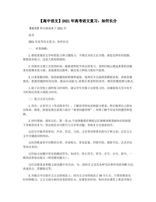 【高中语文】2021年高考语文复习：如何长分