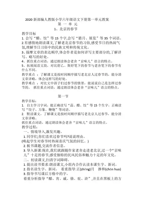 2020新部编人教版小学六年级语文下册第一单元教案