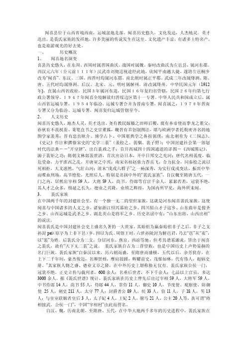 闻喜县历史地理概况