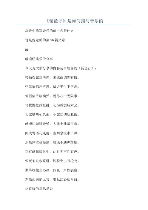 《琵琶行》是如何描写音乐的