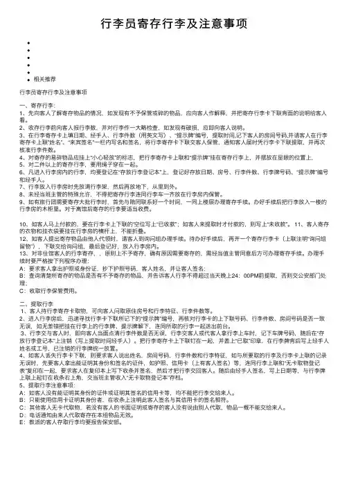 行李员寄存行李及注意事项