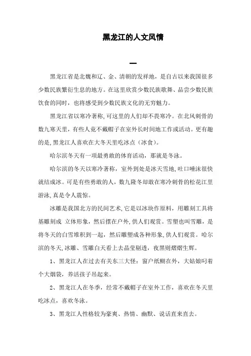 黑龙江的人文风情