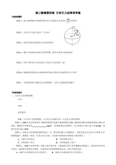 高三物理第四章 万有引力定律导学案
