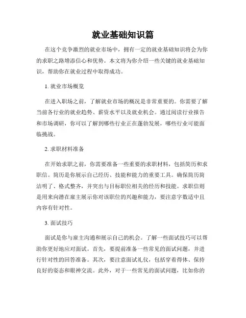 就业基础知识篇
