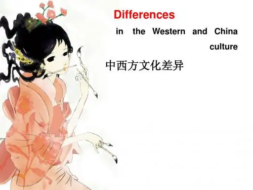 中西方文化差异ppt
