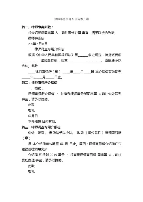 律师事务所介绍信范本介绍_介绍信_