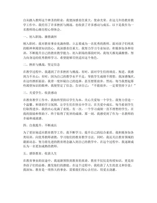教师心路历程心得体会