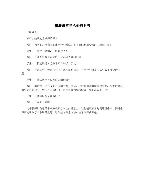 精彩课堂导入范例6页