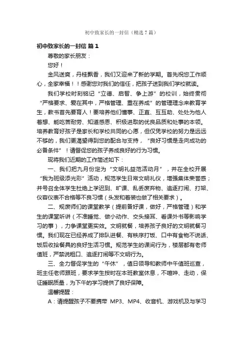 初中致家长的一封信（精选7篇）