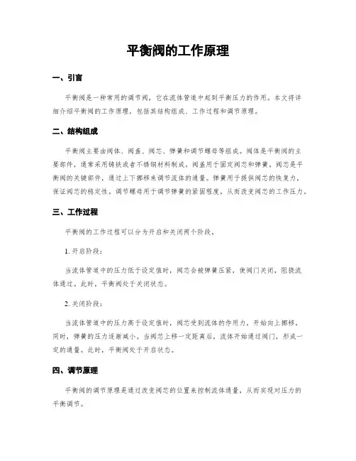 平衡阀的工作原理