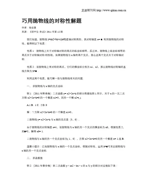 巧用抛物线的对称性解题