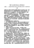 煤与瓦斯突出心得体会
