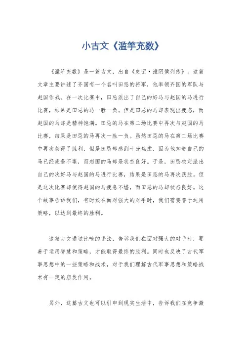 小古文《滥竽充数》