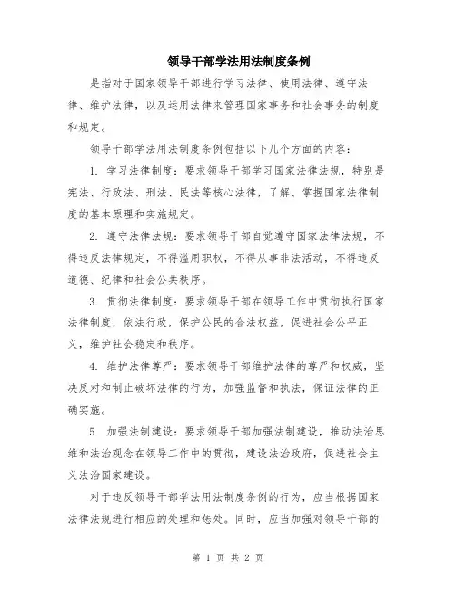领导干部学法用法制度条例