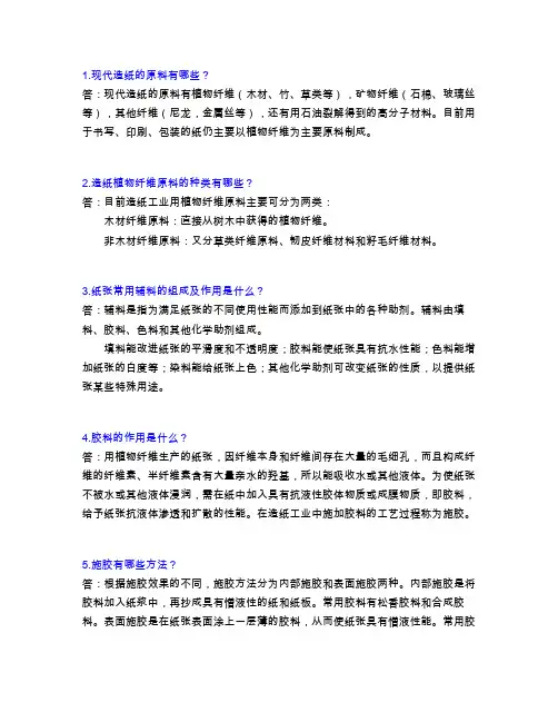 纸张基本知识