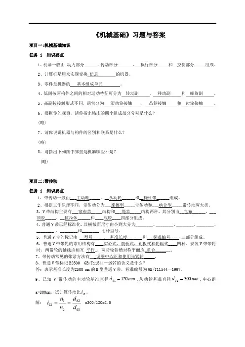 机械基础习题与答案