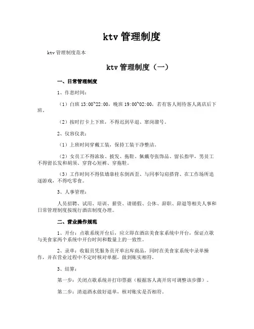 ktv管理制度