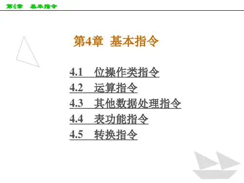 西门子S7-200基本指令(修正版)