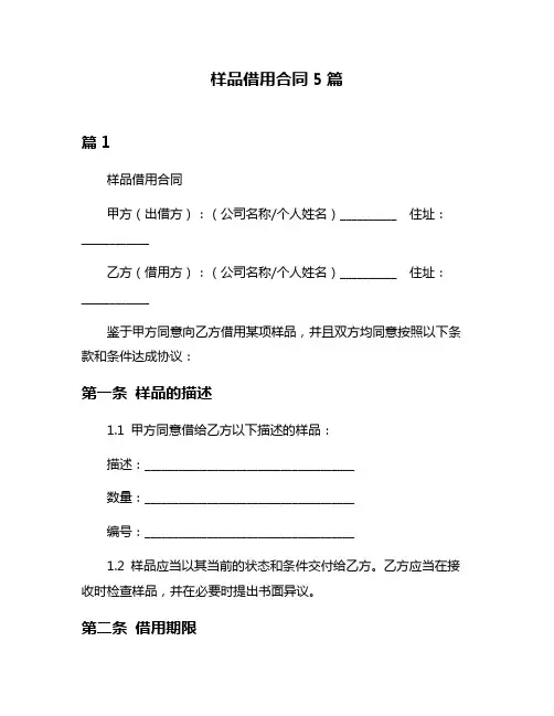 样品借用合同5篇
