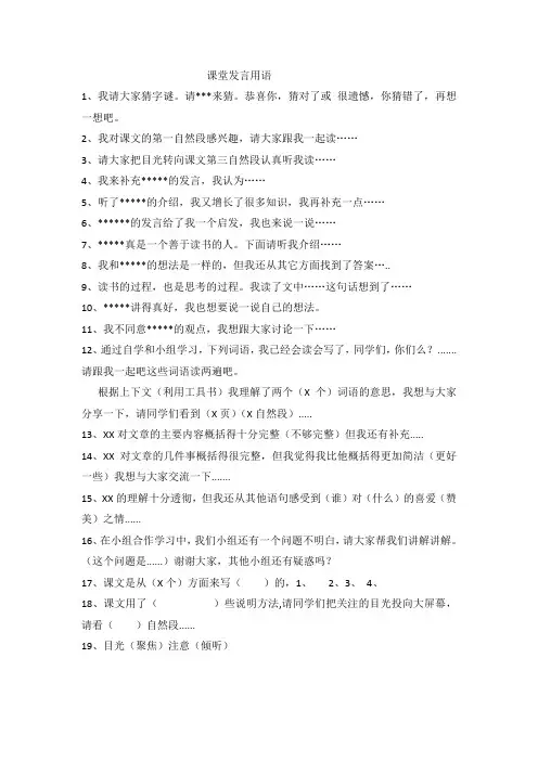 课堂发言用语