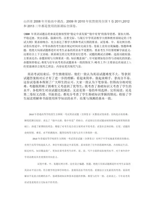 近5年山西高考英语难度分析