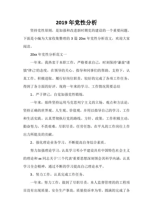 党性分析材料 2019年党性分析