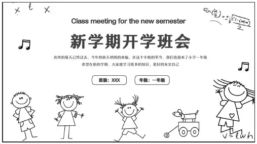 新学期家长会PPT课件