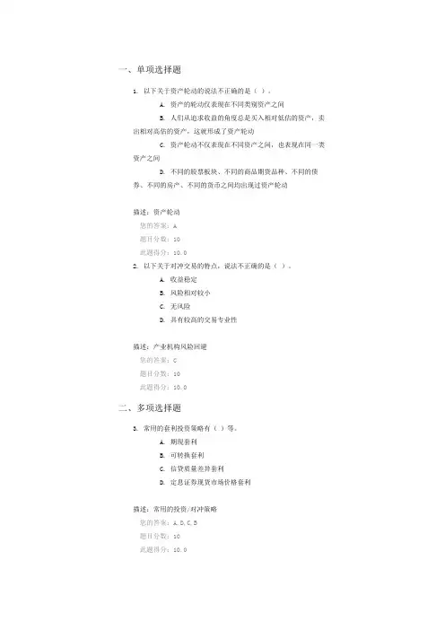 C16039课后测验 100分