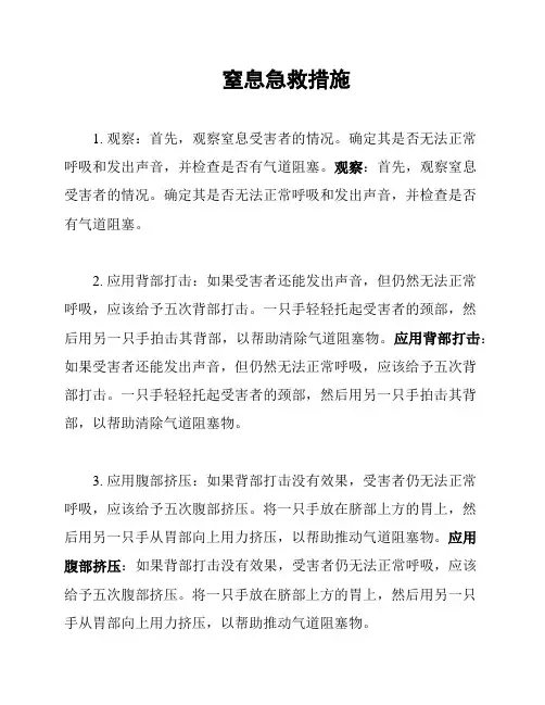 窒息急救措施