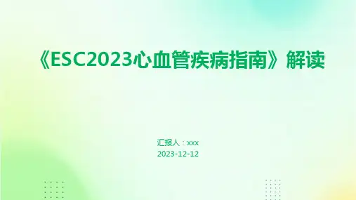 《ESC2023心血管疾病指南》解读PPT课件