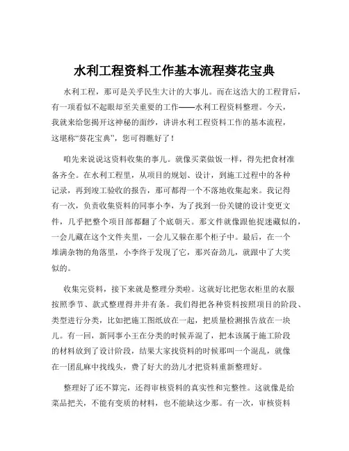 水利工程资料工作基本流程葵花宝典