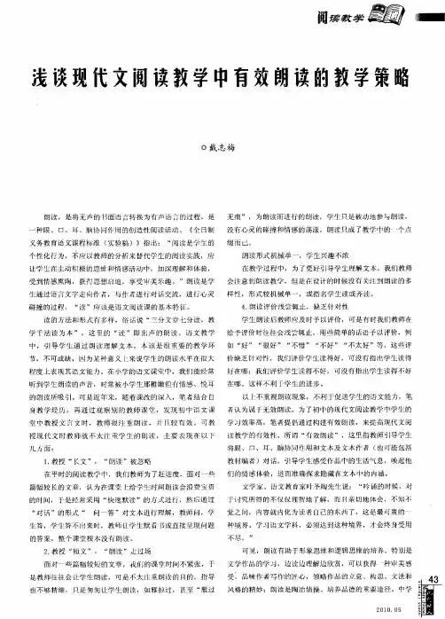 浅谈现代文阅读教学中有效朗读的教学策略