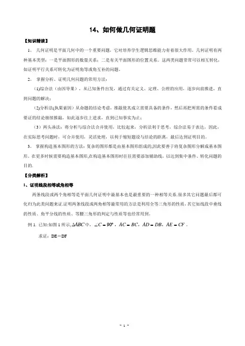 初中生如何做好几何证明题(含答案)