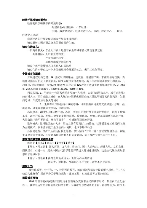 城市规划考试复习完整版 