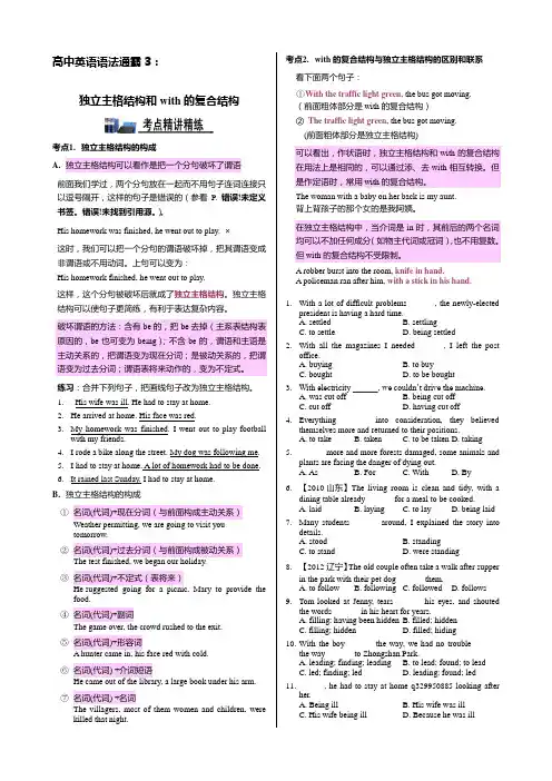 7.精品-独立主格结构和with的复合结构