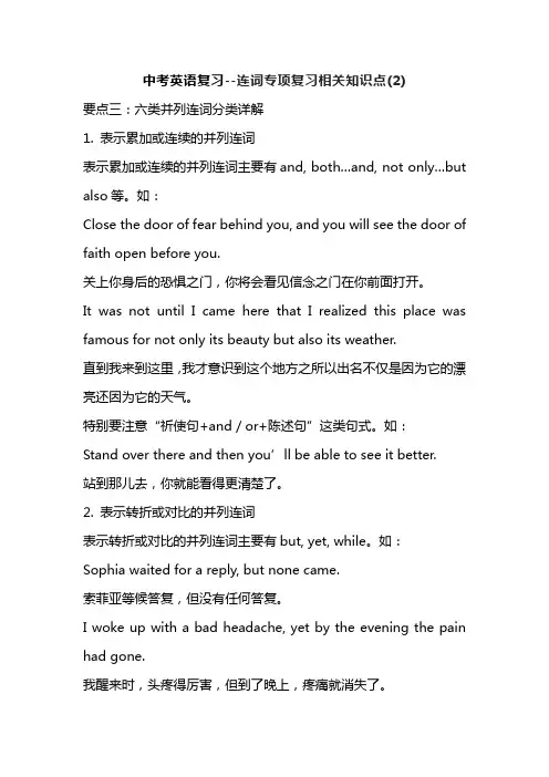 中考英语复习--连词专项复习相关知识点(2)