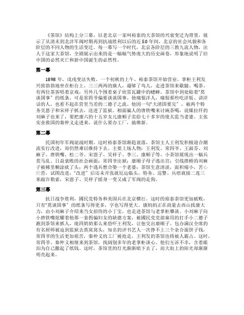 老舍著作茶馆内容简介