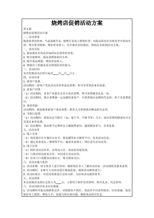 烧烤店促销活动方案