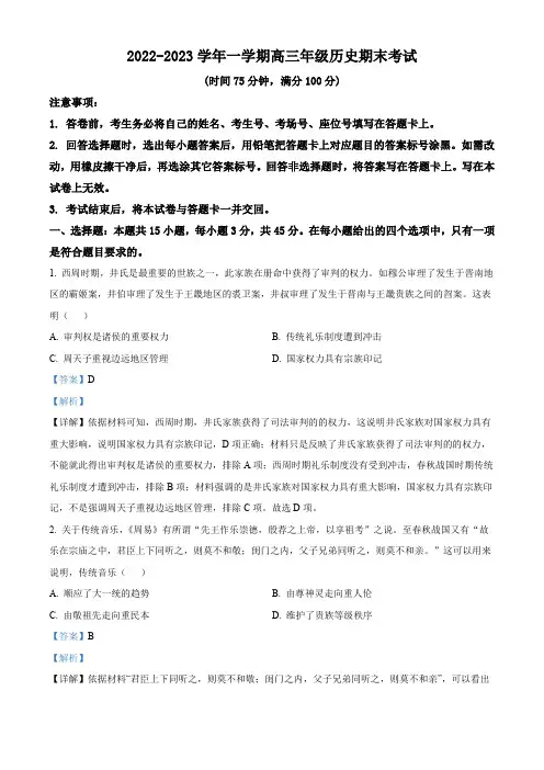河北省邢台市2022-2023学年高三上学期期末历史答案