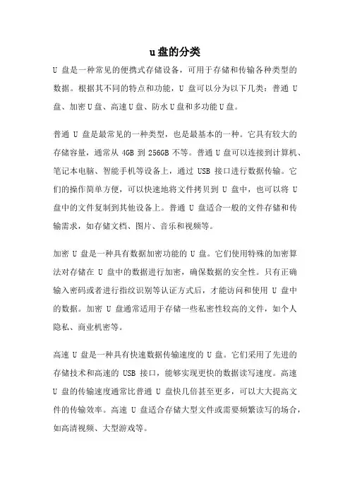 u盘的分类