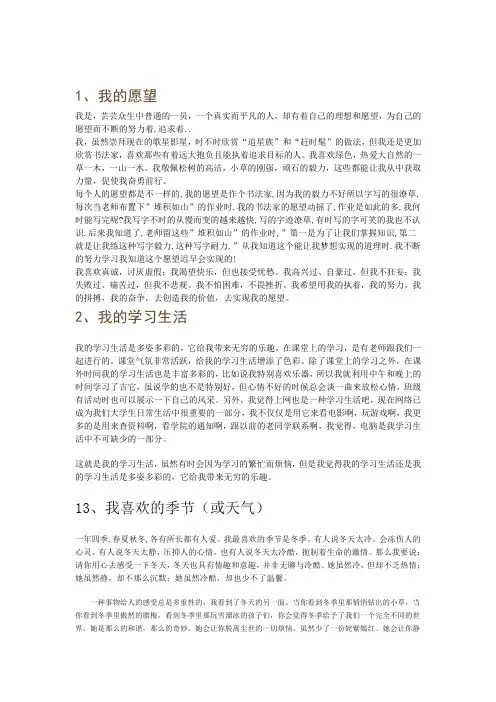 普通话水平测试-普通话作文30篇范文